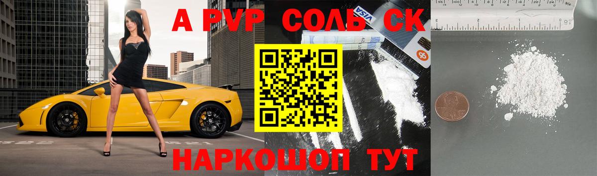 A PVP Crystall  A-PVP Соль  Alfa_PVP  купить   Вход с VPN  Комсомольск-на-Амуре 
