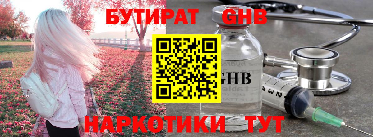 Бутират 99%  Вход с VPN  Комсомольск-на-Амуре 