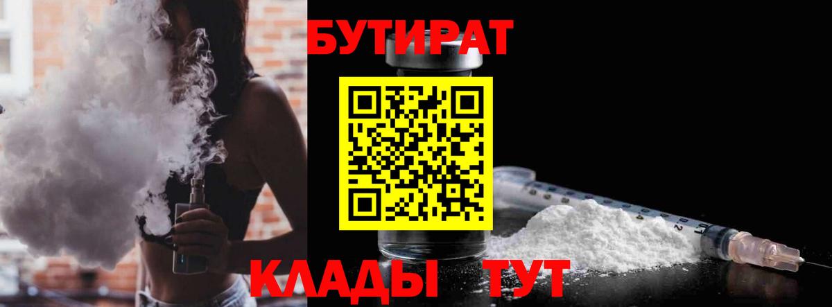 Бутират оксибутират Комсомольск-на-Амуре