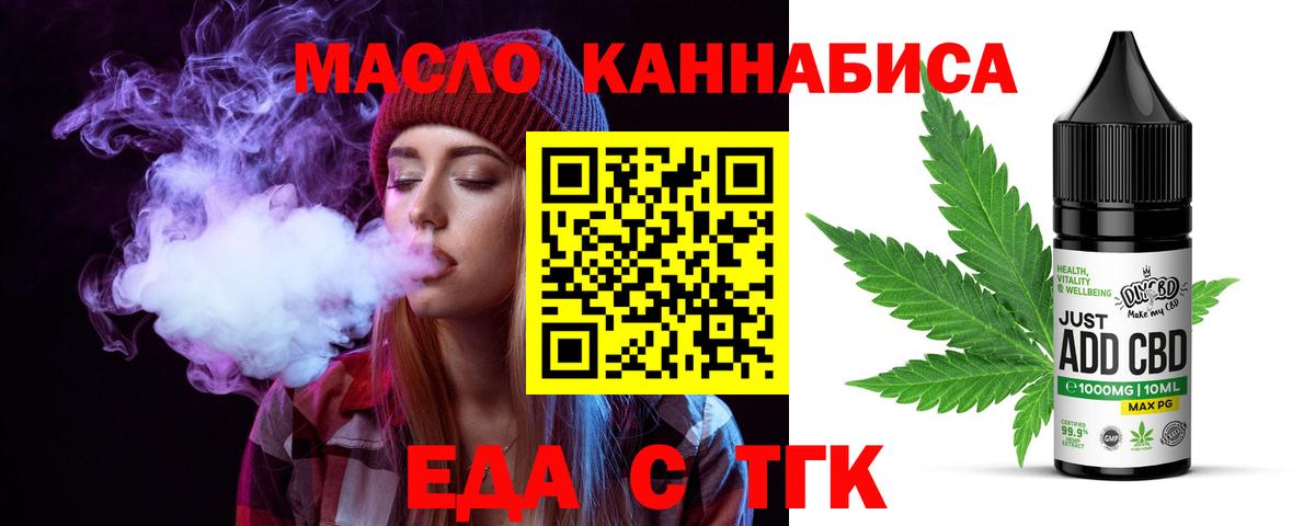 Еда ТГК конопля  Вход с VPN  Комсомольск-на-Амуре 