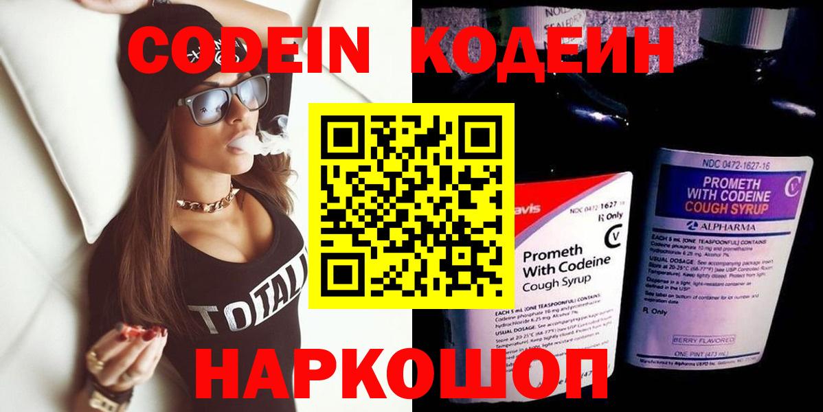 Комсомольск-на-Амуре  Codein Purple Drank  Вход с VPN  Кодеин Purple Drank 