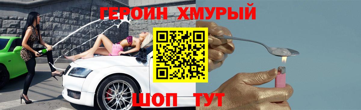 Комсомольск-на-Амуре  ГЕРОИН  Вход с VPN  Героин хмурый 
