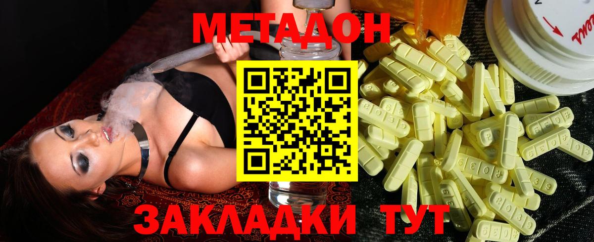МЕТАДОН белоснежный Комсомольск-на-Амуре